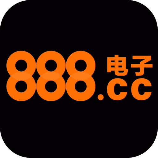 888电子